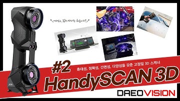 대오비전 크레아폼 3D스캐너 HandyBlack Elite