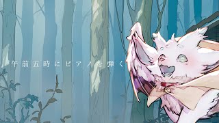 【午前五時にピアノを弾く】霧の中に響くピアノ【朝活】