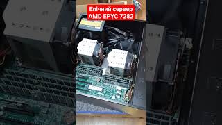 Епічний 4U сервер. 2x AMD EPYC 7282 256Gb RAM #powerup_ua #server #amd #epyc #7282  #сервер