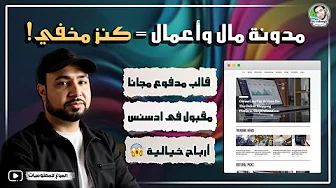 انشاء مدونة مال