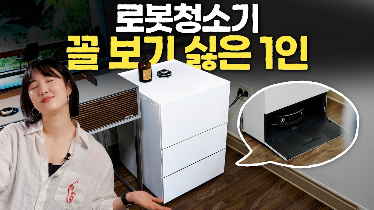작정하고 돌아온 LG 청소 로봇, 써보고 느낀 장점과 단점 (LG 홈봇 AI 로니)