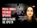 Щойно прем&#39;єр Нідерландів заявив, що Орбан погодиться – Любов Акуленко