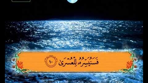 المصحف المعلم سورة الليل الشيخ خليفة الطنيجي