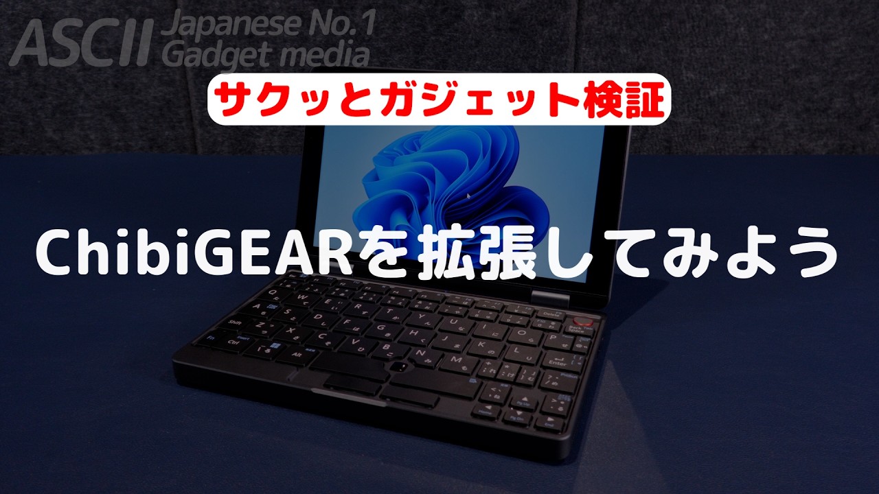 Ultra-compact PC] An 8-inch UMPC weighing just 600g! It's not just