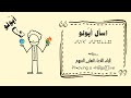 اسأل أبولو الحلقة الأولى هل يمكن نفي ما لا دليل عليه إثبات الادعاء السلبي المبهم  