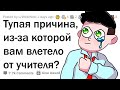 КАК ВЫ ПОПАДАЛИ В ШКОЛЬНЫЕ ПЕРЕДРЯГИ?