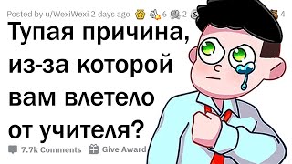 КАК ВЫ ПОПАДАЛИ В ШКОЛЬНЫЕ ПЕРЕДРЯГИ?