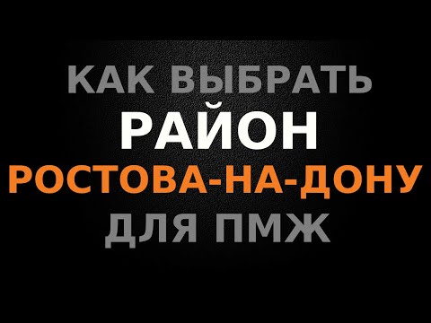 Выбираем район города, для ПМЖ на что обратить внимание?