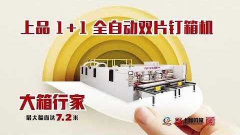 Automatic  Folder Gluer & Stitcher Machine,jumbo size for corrugated carton box stitching and gluing