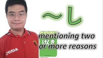 『げんき２』第１３課（２）┃ ～し ２つ以上の理由を述べる（JLPT N4 文法）