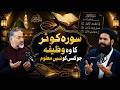 The Powerful Surah Al-Kawthar Wazifa No One Know About | Hakeem Tariq Ubqari | Alief TV
