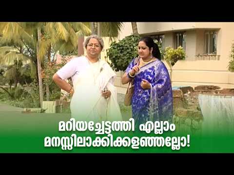 മറിയച്ചേട്ടത്തി എല്ലാം മനസ്സിലാക്കിക്കളഞ്ഞല്ലോ!!!|Sathi Leelavathi