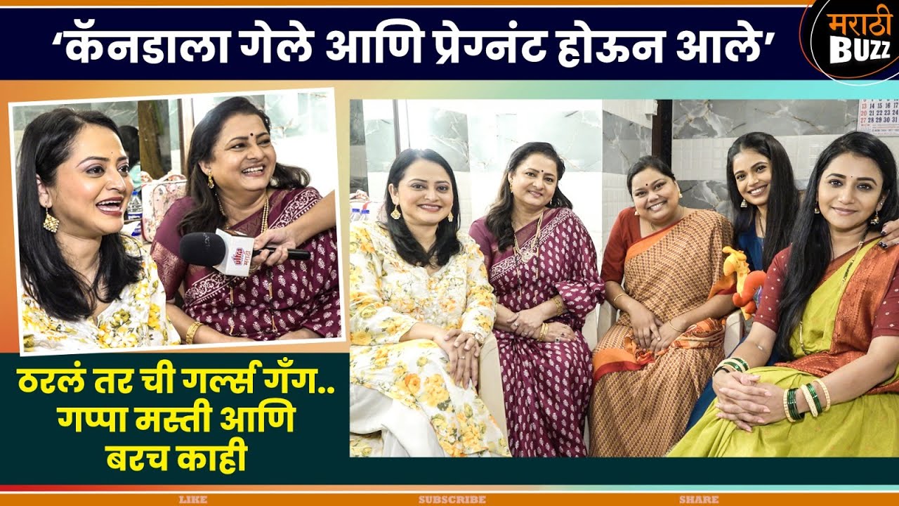 ‘कॅनडाला गेले आणि प्रेग्नंट होऊन आले’|Jui Gadkari|Monica Dabade,Priyanka |Tharla Tar Mag|Star Pravah