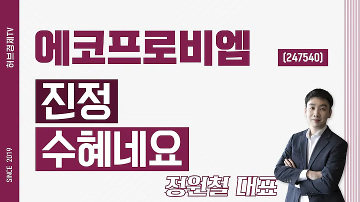 에코프로비엠 (247540) - 진정 수혜네요