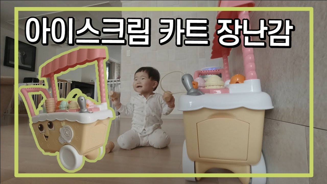 아이스크림 카트 장난감ㅣ조립초보 영상일기ㅣIce Cream Cart Toy Assembly Video for Beginners