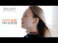 手のひらサイズネック用温熱EMS「ZALAXY （ザラクシー）」PV