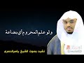 انشودة الا لاهي الى غمرة الهوى ياسر الدوسري