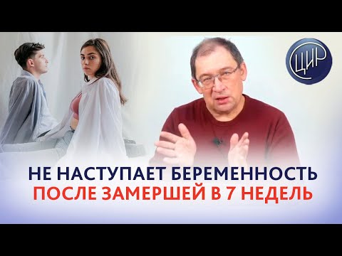 Эндометриоз и невозможность зачатия после замершей беременности на 7 неделе в 28 лет. И.И. Гузов.