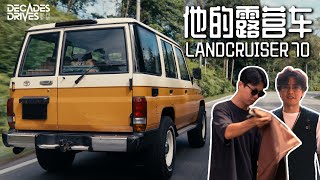 [经典四驱车] 如何打造一辆露营四驱车经典兰德酷路泽70系How to build a camper car Classic Toyota Landcruiser 70