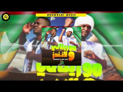 Mouha Big Doz موريتاني ولا نندز