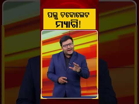 ପଲ୍ସ୍ ଚକୋଲେଟ ମ୍ୟାଗି! | Pulse Chocolate Maggi Viral Video : Weird Food Experiment | Argus News