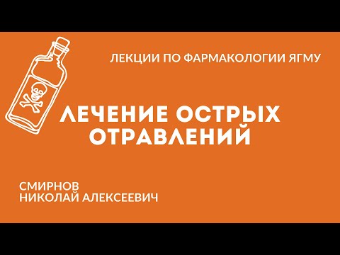 Видео: Общие бытовые яды