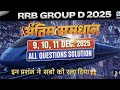 RRB Group D 2025 All Shift Solutions | 9, 10, 11 Dec Full Paper Analysis