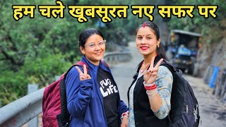 हम सब चले फिर से एक और नए सफर पर || Preeti Rana || Madmaheswar yatra