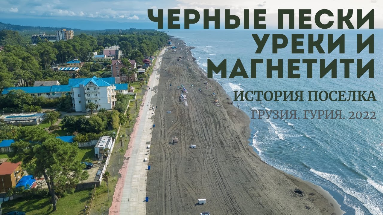 Магнетити грузия