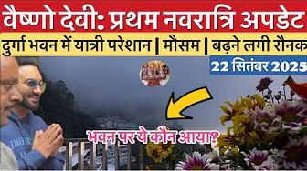 वैष्णो देवी: प्रथम नवरात्रि की रौनक कटरा से भवन तक | मौसम #vaishnodevi #yakshom #vaishnodeviyatra