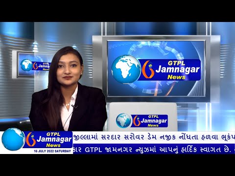 JAMNAGAR NEWS 16 07 2022