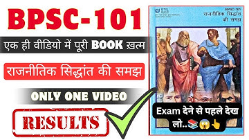 BPSC 101 | राजनीतिक सिद्धांत की समझ | Bpsc 101 Complete book revision | Ignou June/Dec Exam 2025