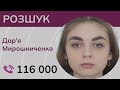 Понад два роки жодної звістки, допоможіть знайти дитину!