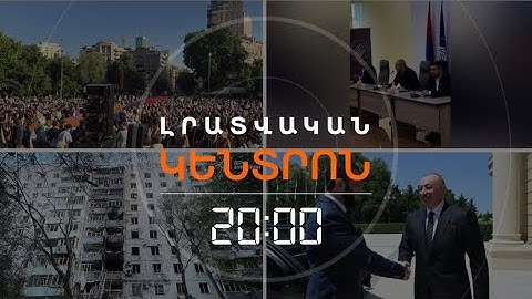 Լրատվական հիմնական թողարկում | 12.07.25