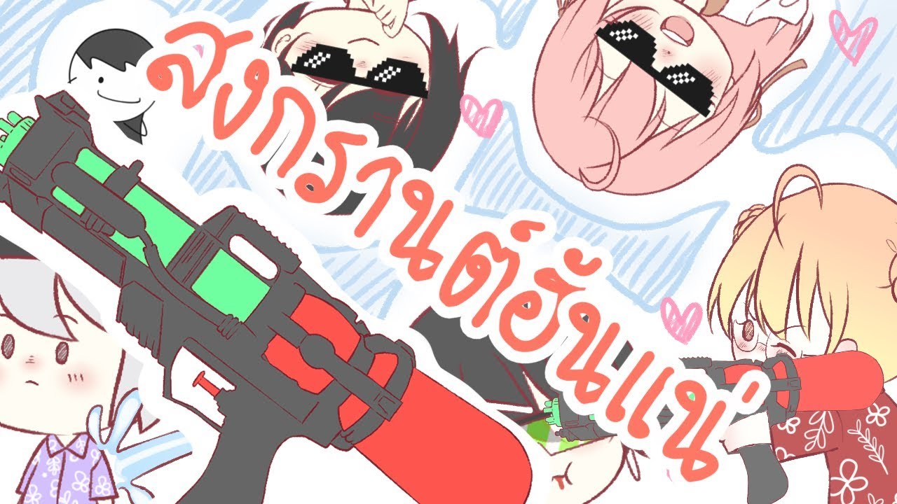 กลยุทธ์กระชากใจนายฉบับวันสงกรานต์