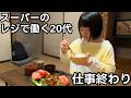 【築60年家賃2.5万円】368円のお肉料理を食べてひとり静かに過ごす夜
