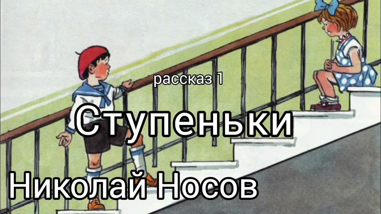 Носов слушать длинные