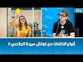 أنواع الذكاءات مع كوتش سيدة الجلاصي 