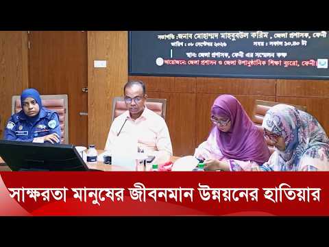 ফেনীতে আন্তর্জাতিক সাক্ষরতা দিবস পালিত, বর্ণাঢ্য র‍্যালি ও আলোচনা সভা অনুষ্ঠিত | Nexus TV News