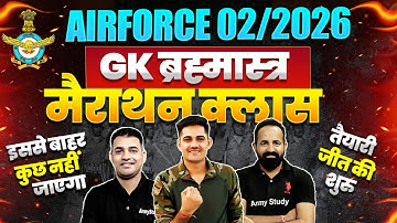 Airforce GK Marathon Class 2025 | Airforce GK 2025 | Airforce Marathon Class 2025