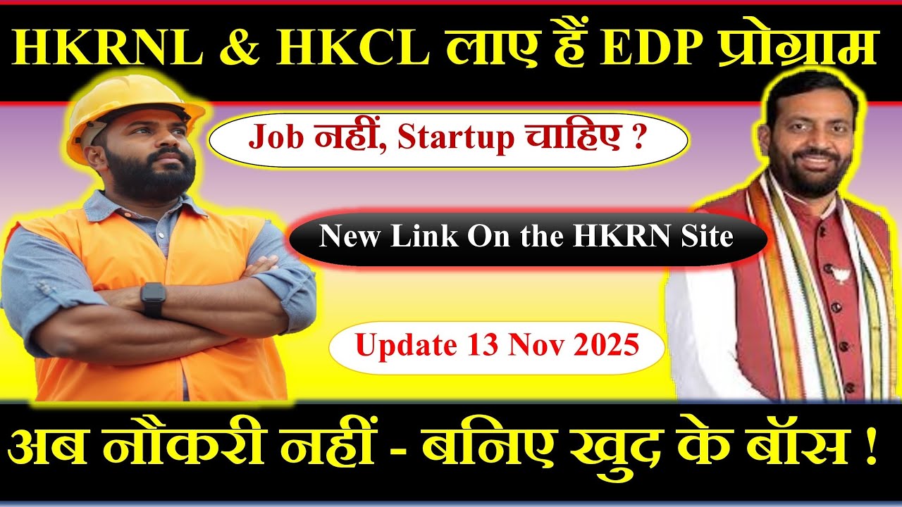 🚀 HKRNL के युवाओ लिए Game Changer Program 💼 | HKRNL & HKCL का नया मिशन |  EDP 2025 by HKRNL |