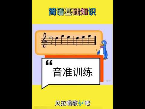 音准训练之音阶训练21，难点重点+乐理知识+范唱模唱