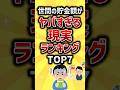 ヤバすぎる貯金額の現実#2ch #お金を増やす #お金 #2ちゃんねる #2ちゃんまとめ #ゆっくり解説 #nisa #投資
