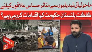 Climate Crisis In Gilgit-Baltistan: What Govt Is Doing Now | Dawn News