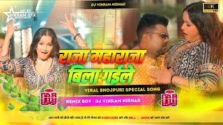 Raja Maharaja Bila Gaile 💥 Chandan Chanchal | EDM Mix New Song 2026 | Soft Bass Remix | Dj Vikram Ni screenshot 1