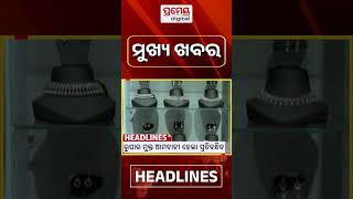 9PM #headlines | 16 May 2026 | Prameya Digital #breakingnews #odisha #prameyadigital