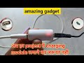 इसे बना लो पैसे बचालो||how to make battery chargering module at home||how to make charging module