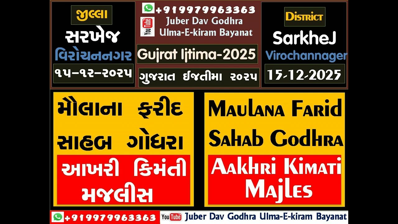 Sarkhej VirohanNager  Ijtima_15-12-2025_Aakhri Majles Se Pehle_Maulana Farid Sahab Godhra