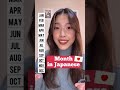 Month in Japanese 🇯🇵 #shorts