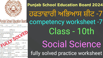 #pseb competency based worksheet-7class 10th social science #fully solved practice worksheet-7 sst